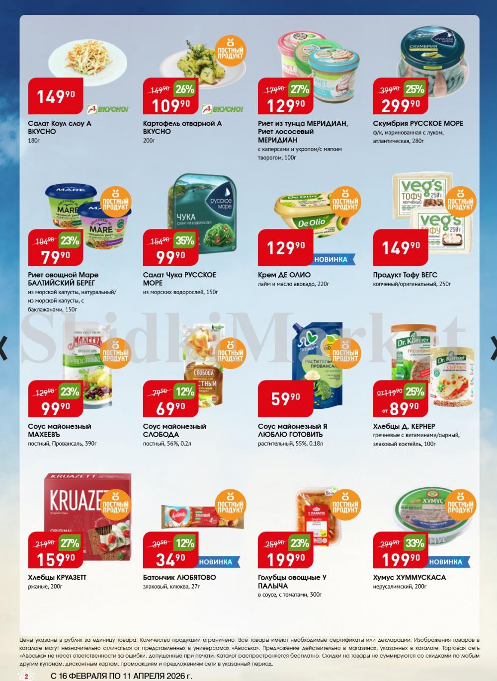 /avoska_ceni_v_moskve5587 10 