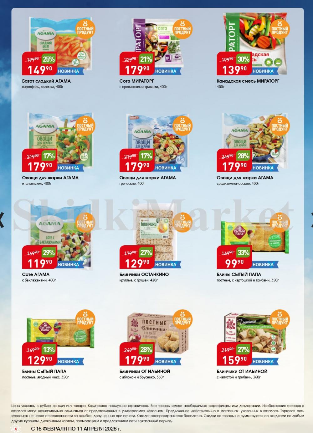 /avoska_ceni_v_moskve5587 10 