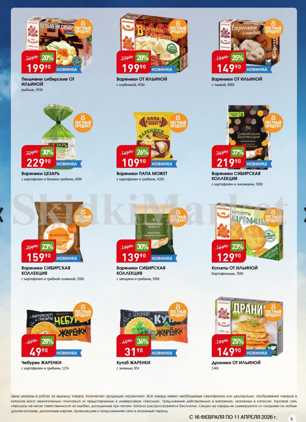 /avoska_ceni_v_moskve5587 10 