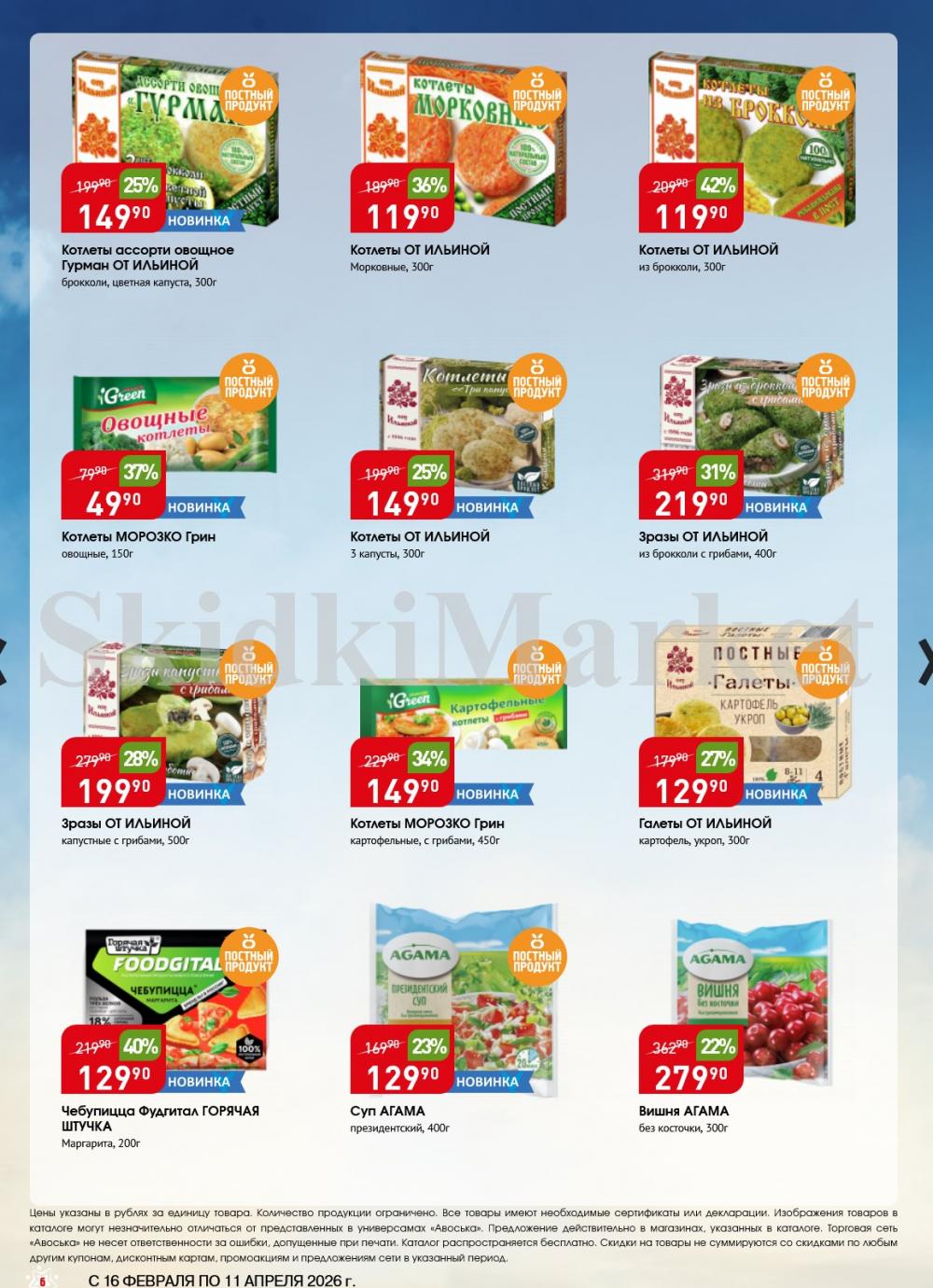 /avoska_ceni_v_moskve5587 10 