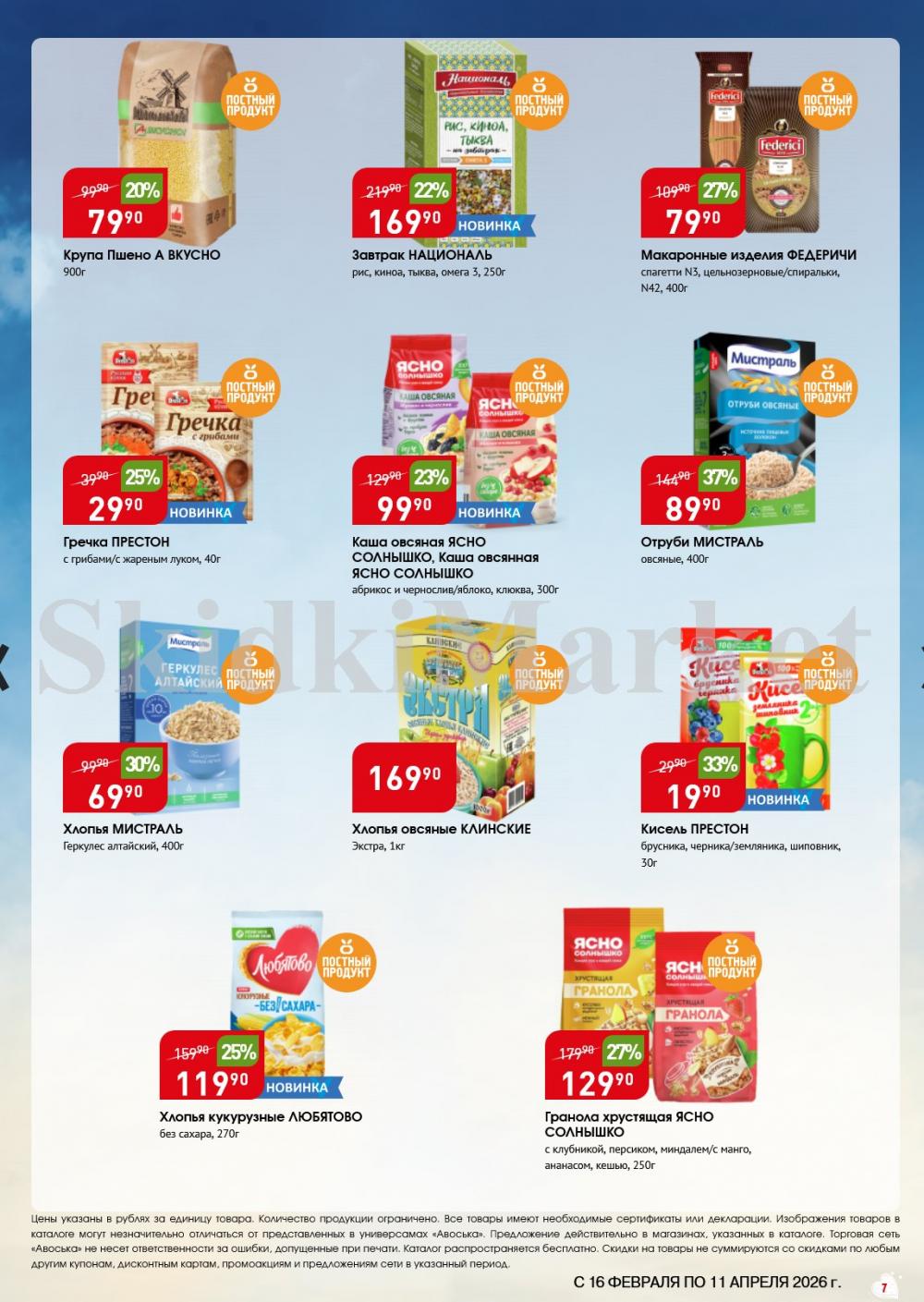 /avoska_ceni_v_moskve5587 10 