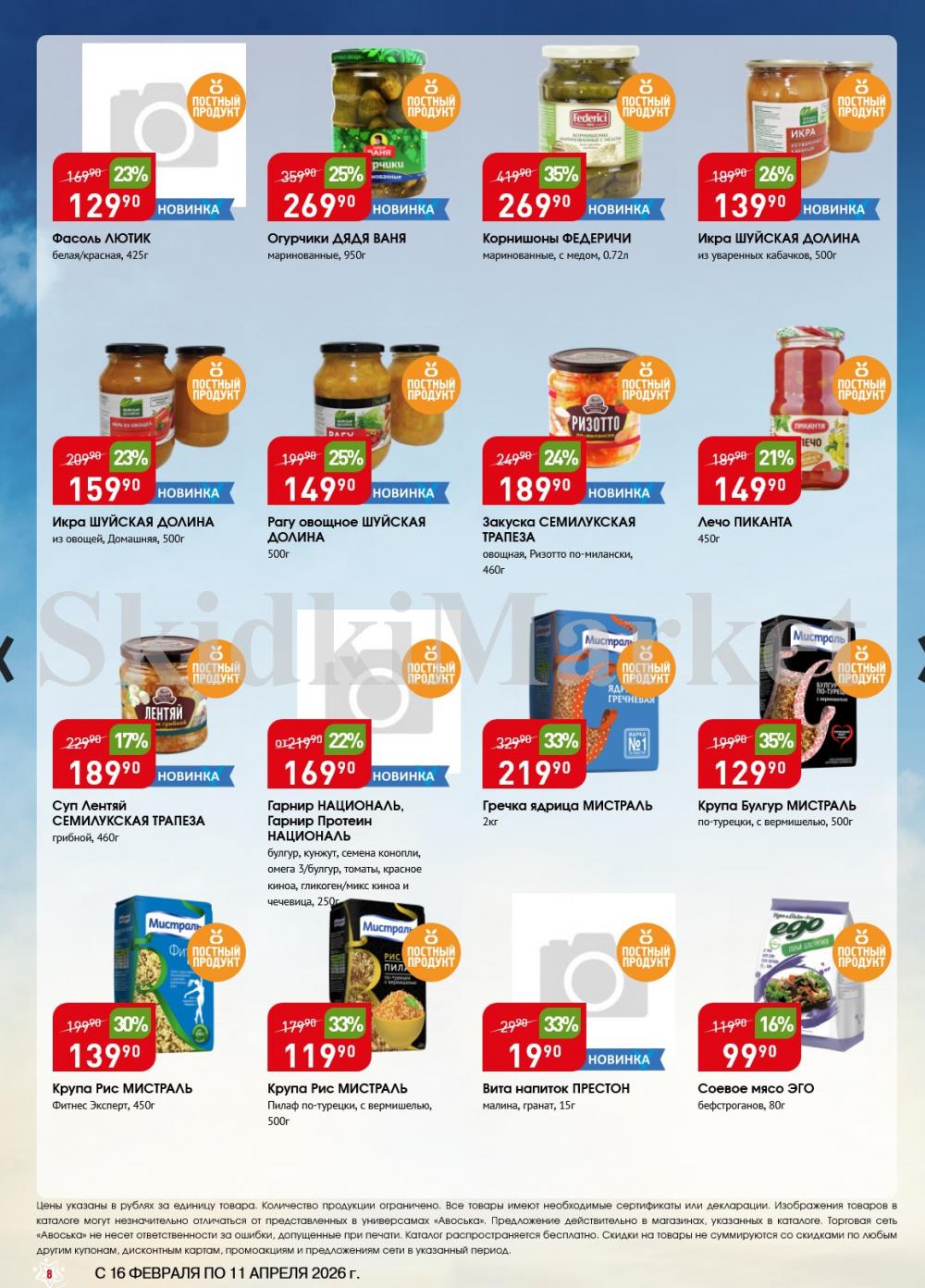 /avoska_ceni_v_moskve5587 10 