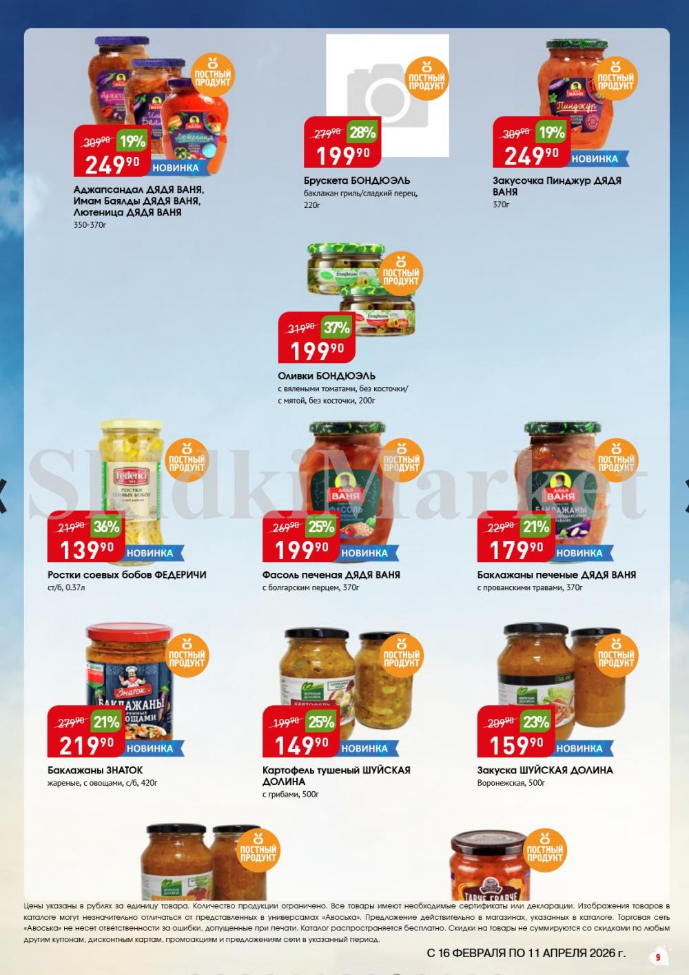 /avoska_ceni_v_moskve5587 10 