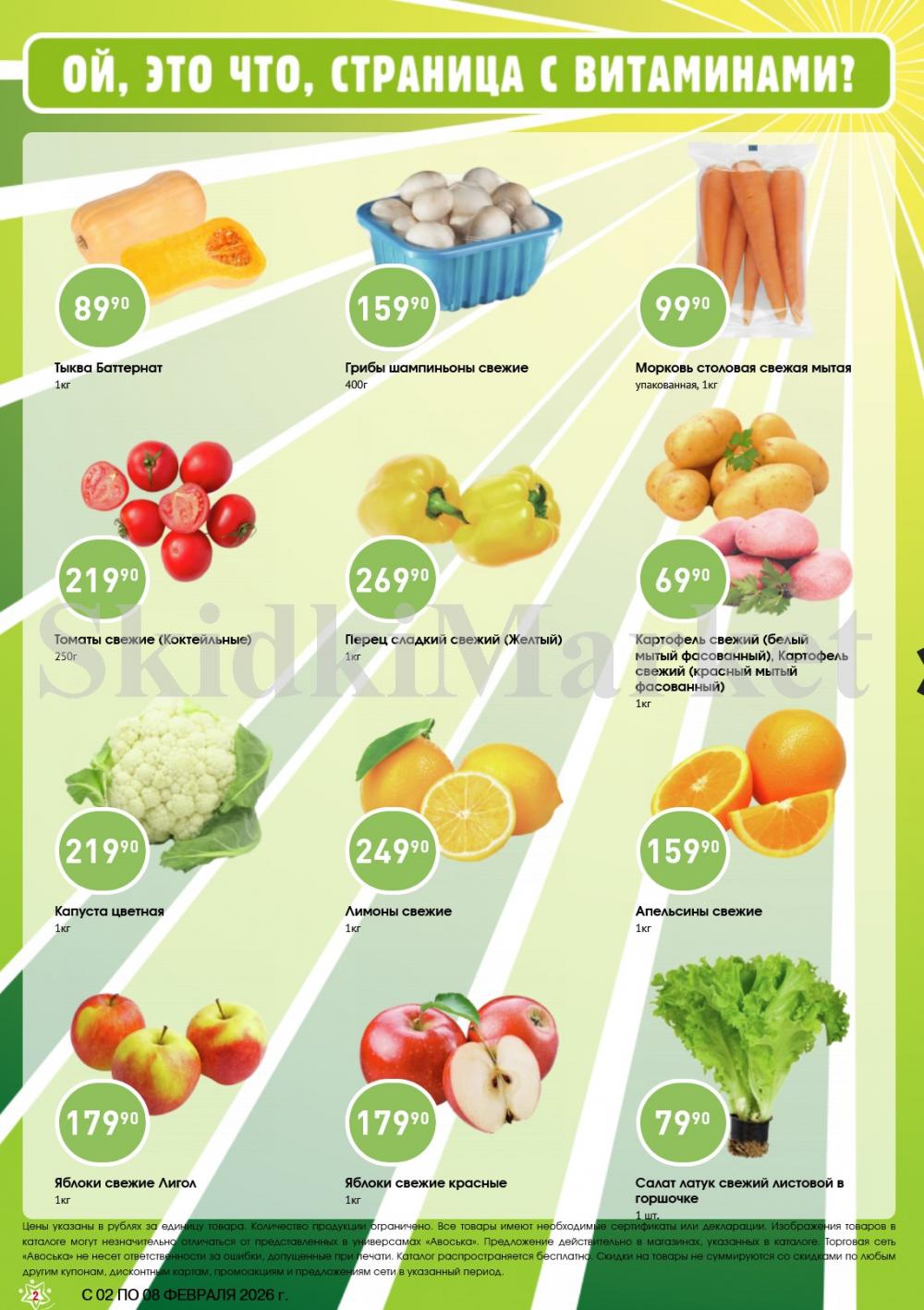 /avoska_ceni_v_moskve5588 10 