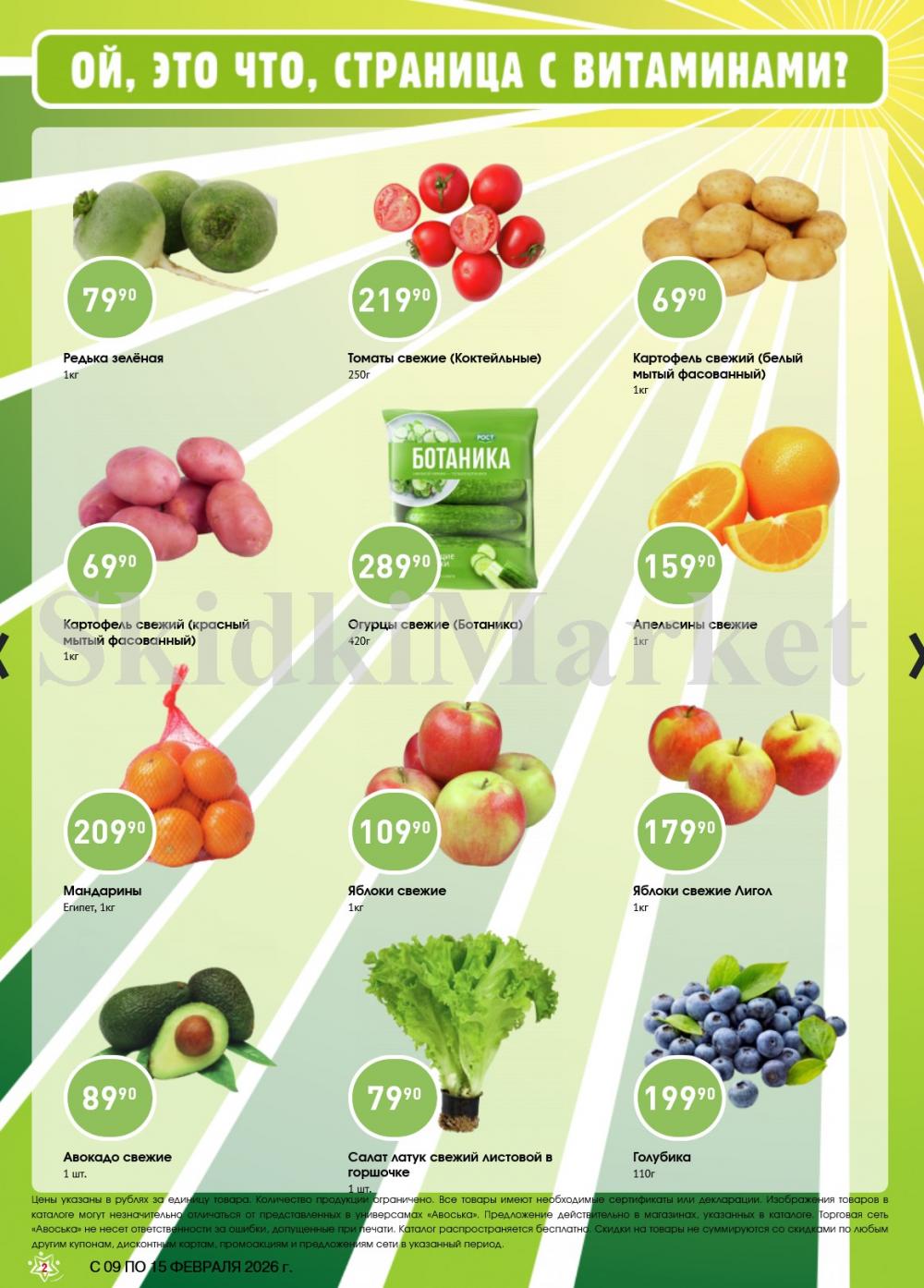 /avoska_ceni_v_moskve5589 10 