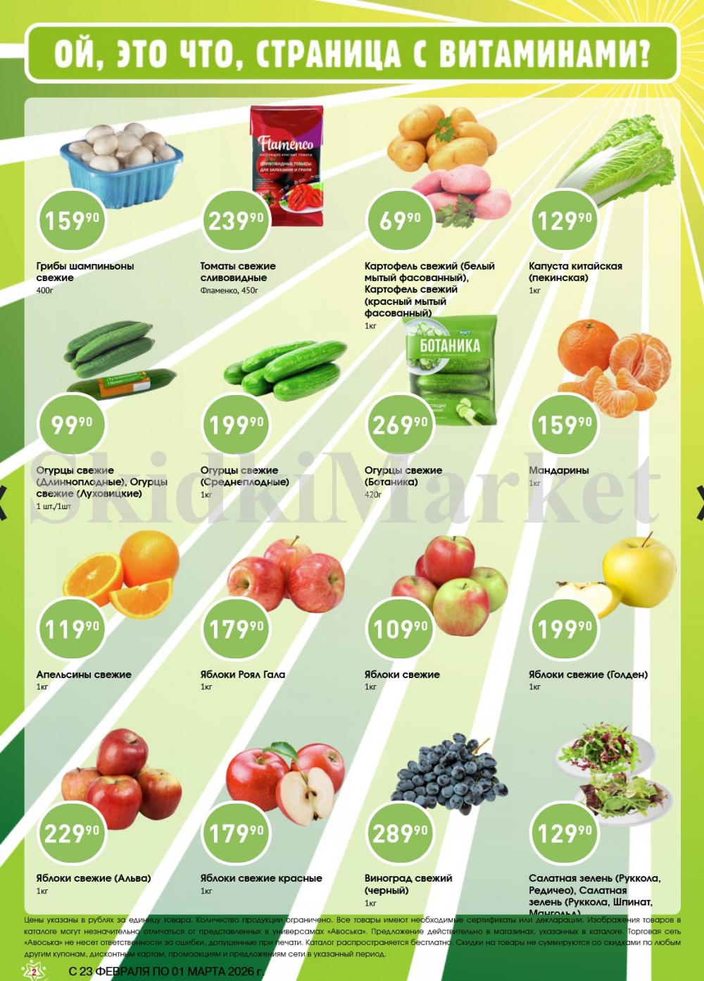 /avoska_ceni_v_moskve5590 10 