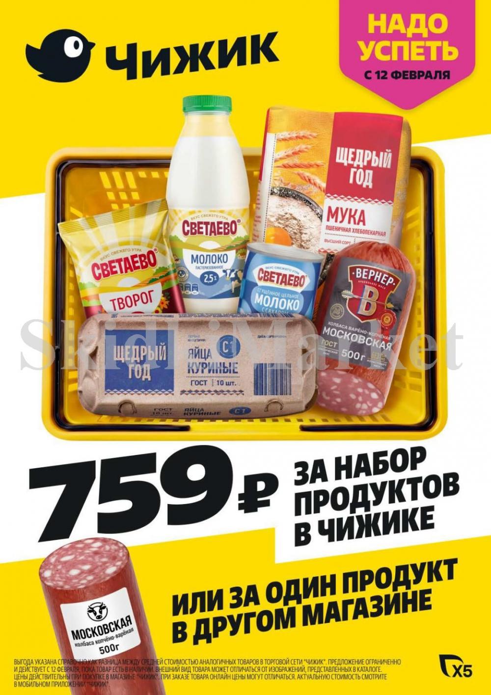 /chigik_skidki_051832 10 