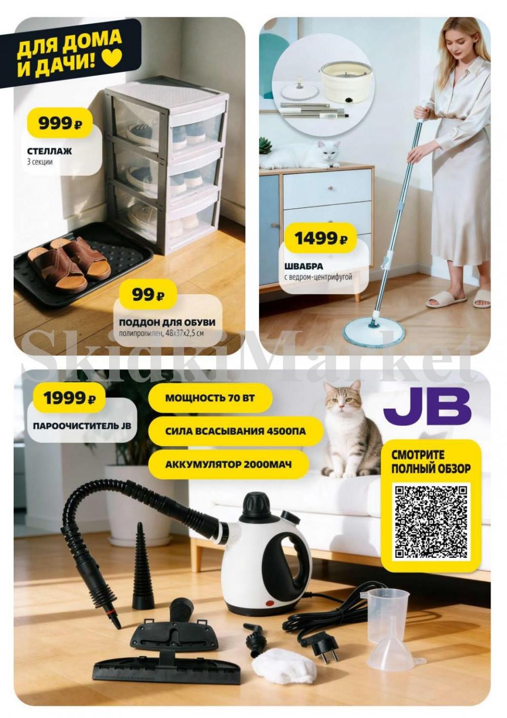 /chigik_skidki_051832 12 