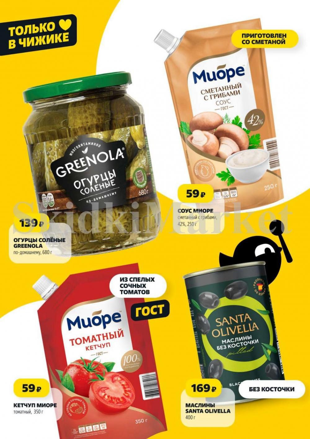 /chigik_skidki_051832 10 