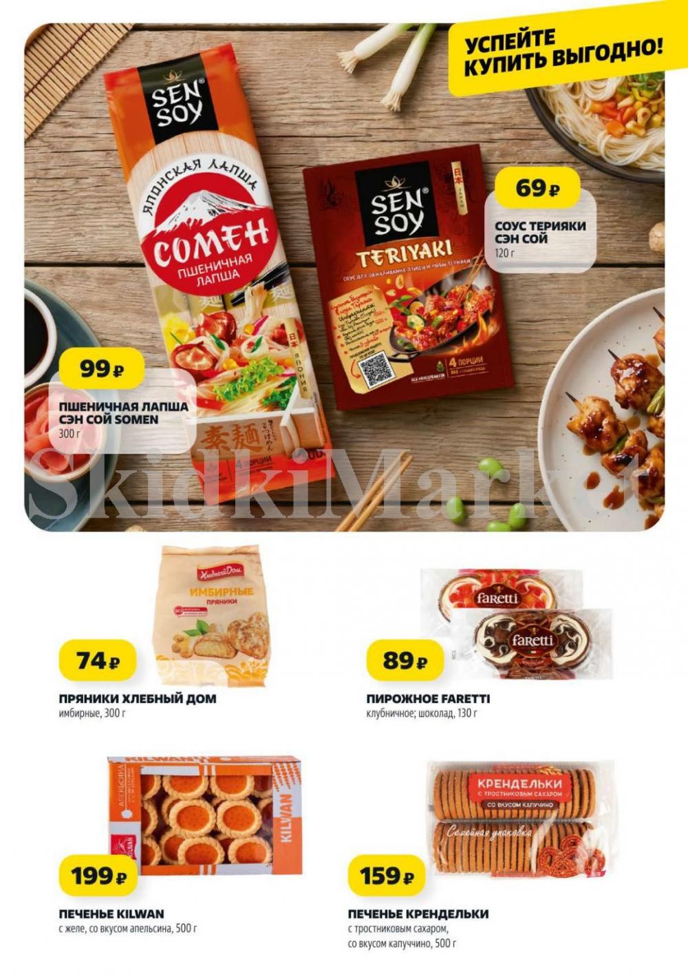 /chigik_skidki_051832 10 