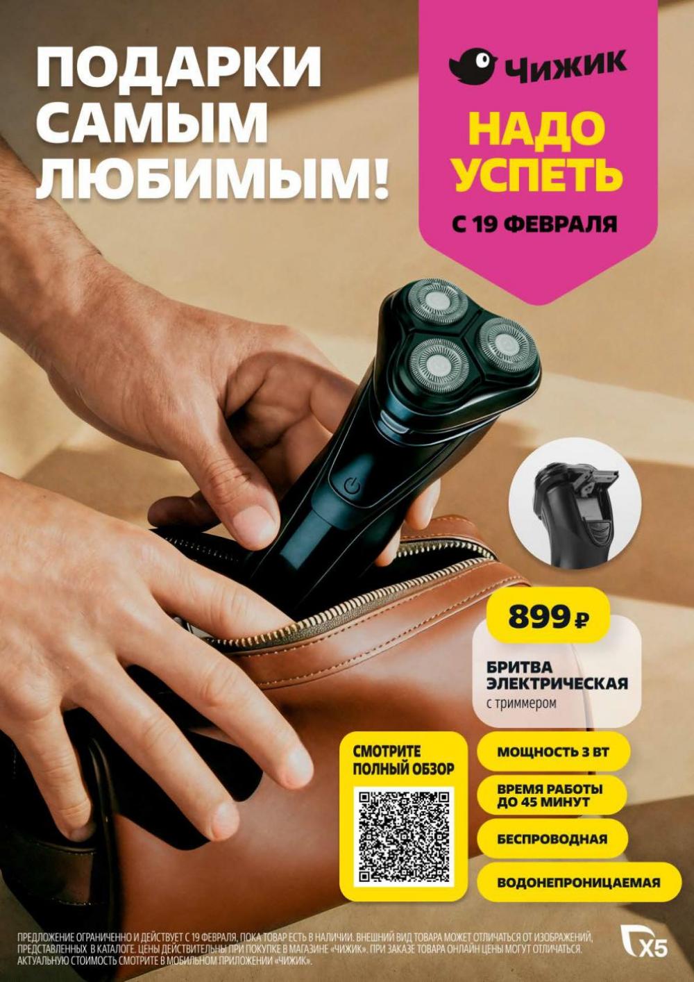 /chigik_skidki_051833 10 