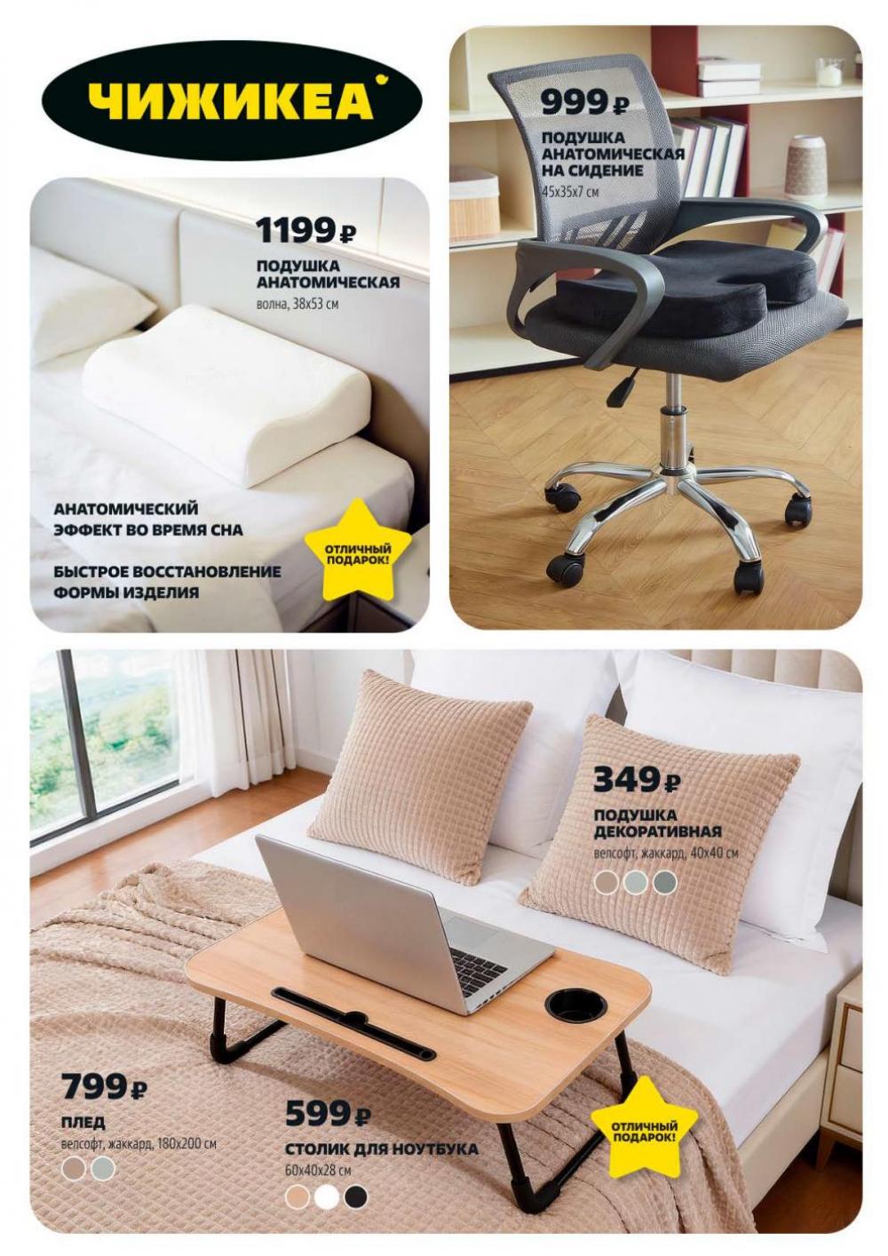 /chigik_skidki_051833 10 