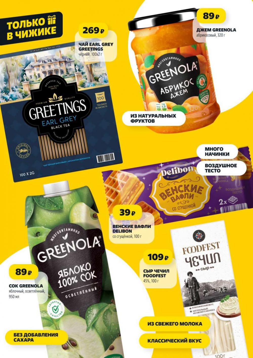 /chigik_skidki_051833 10 