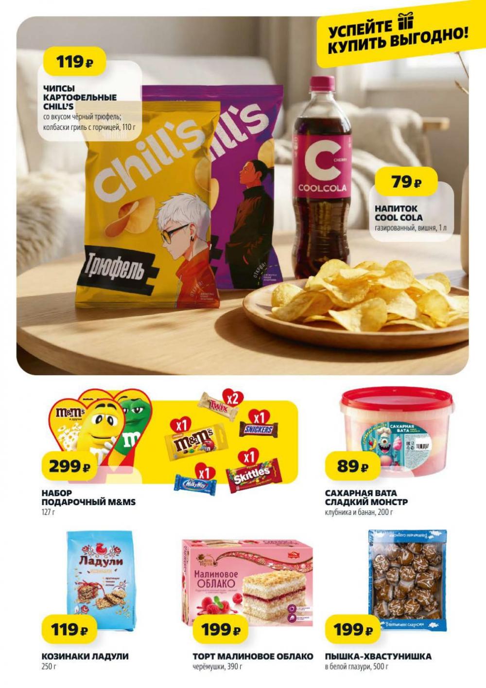 /chigik_skidki_051833 10 