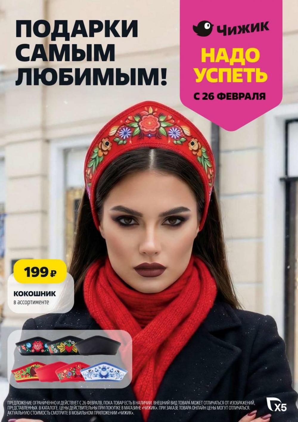 /chigik_skidki_051834 10 