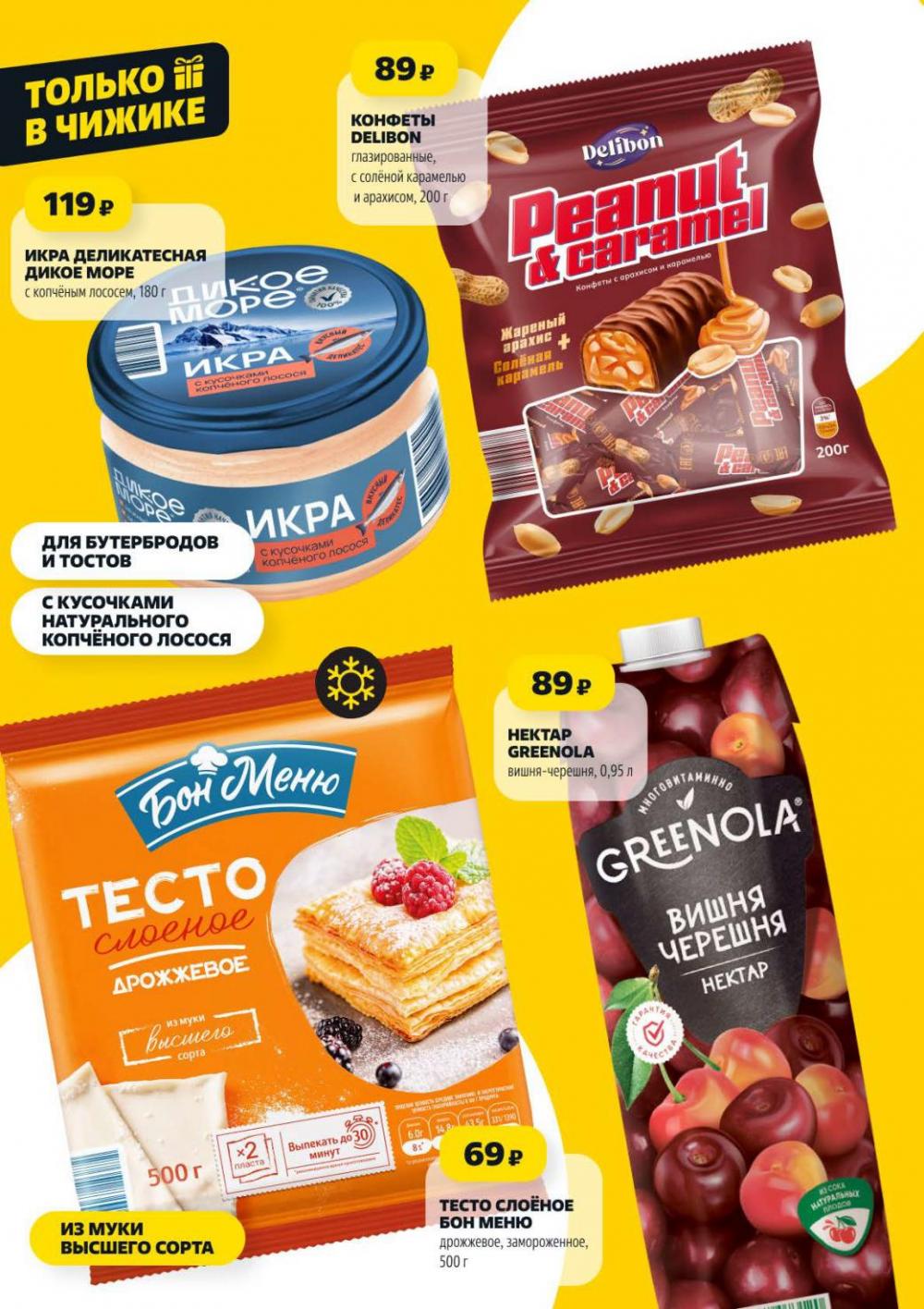 /chigik_skidki_051834 10 