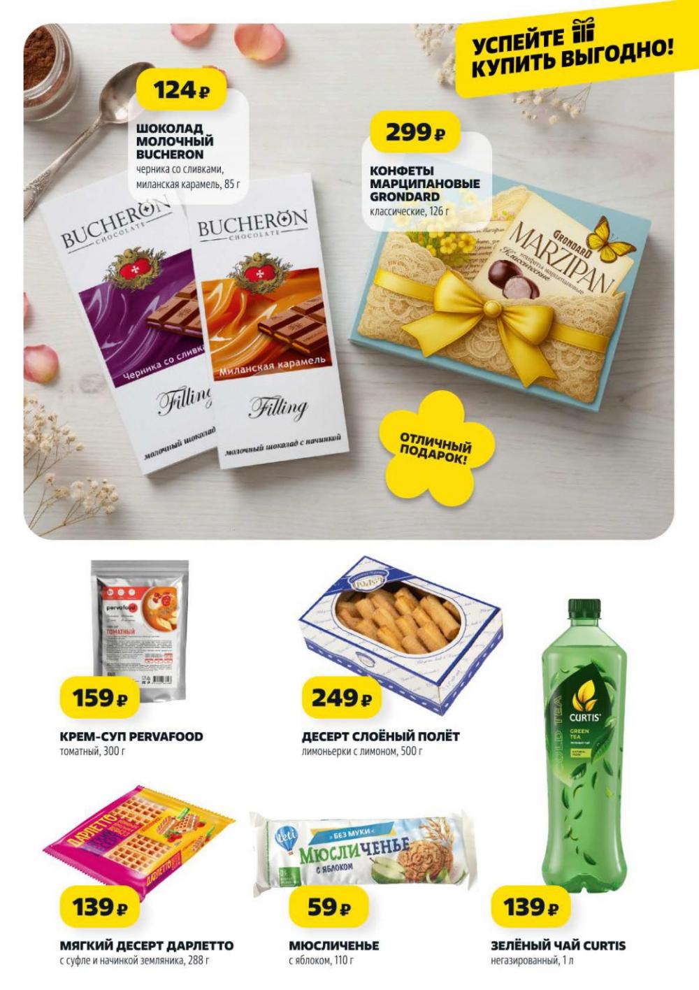 /chigik_skidki_051834 10 