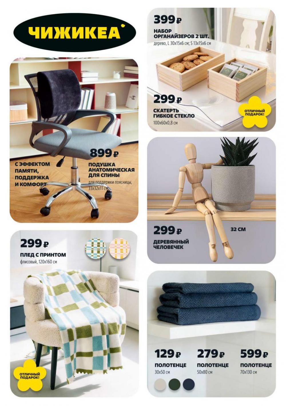 /chigik_skidki_051834 10 