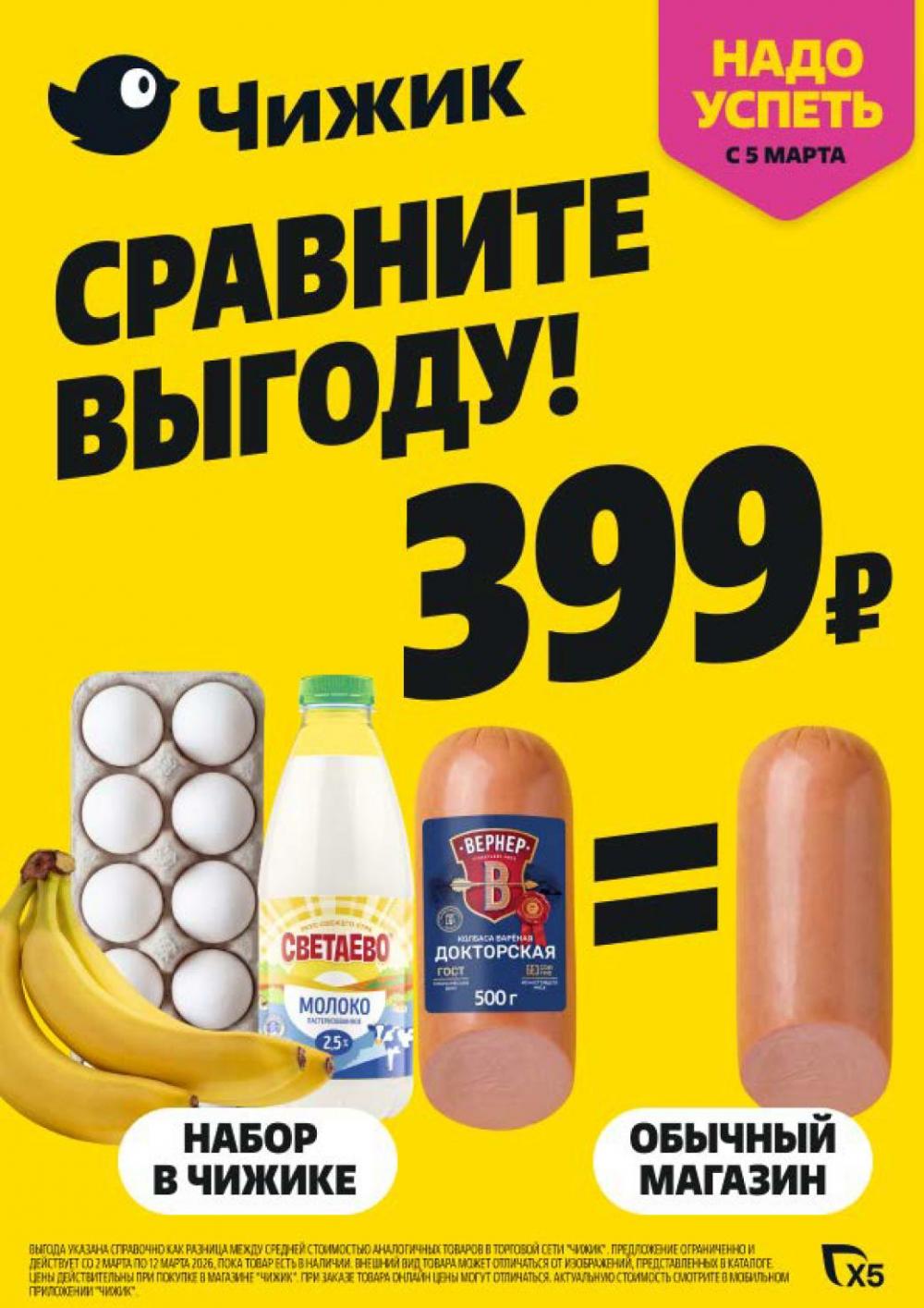 /chigik_skidki_051835 10 