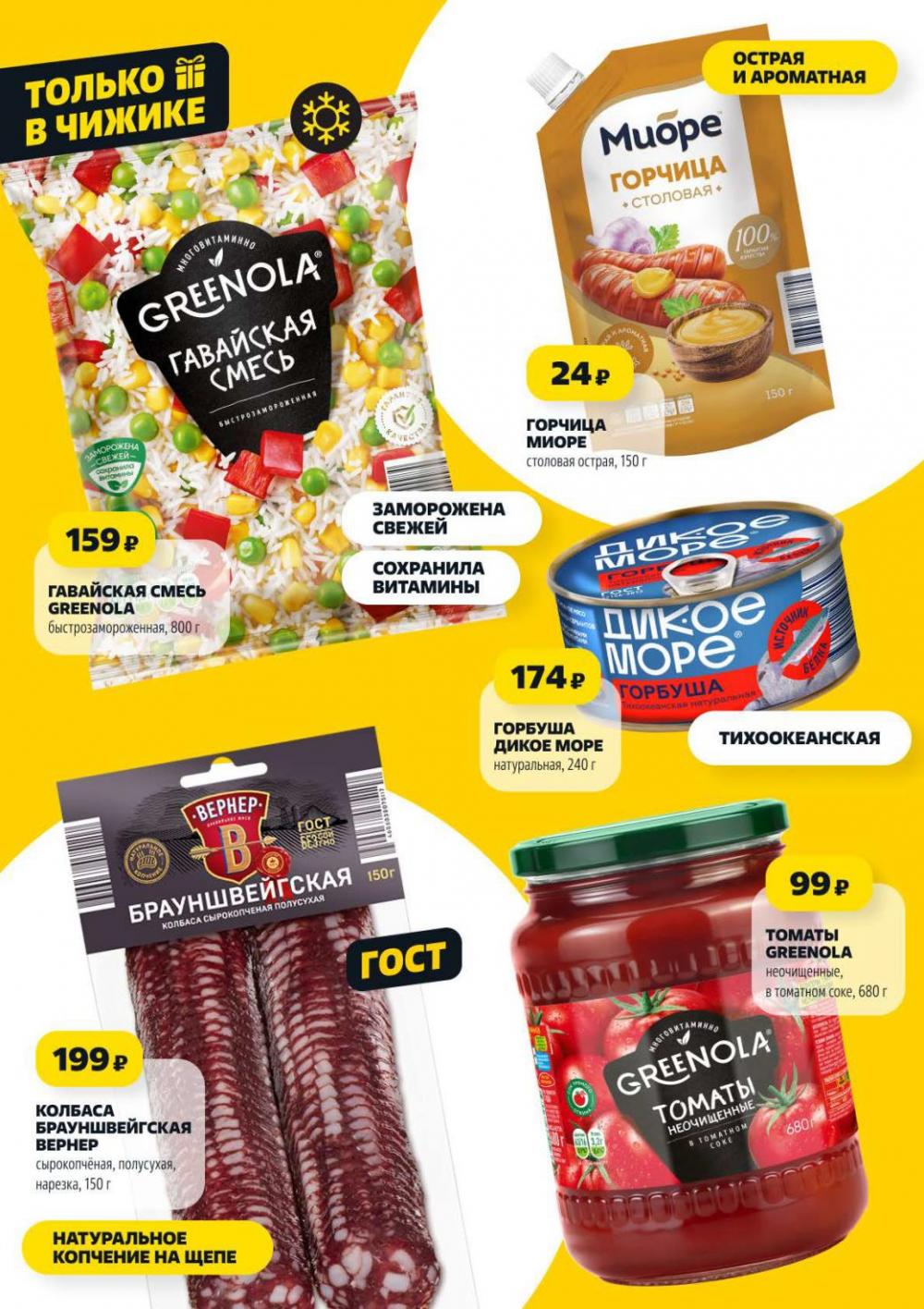 /chigik_skidki_051835 10 