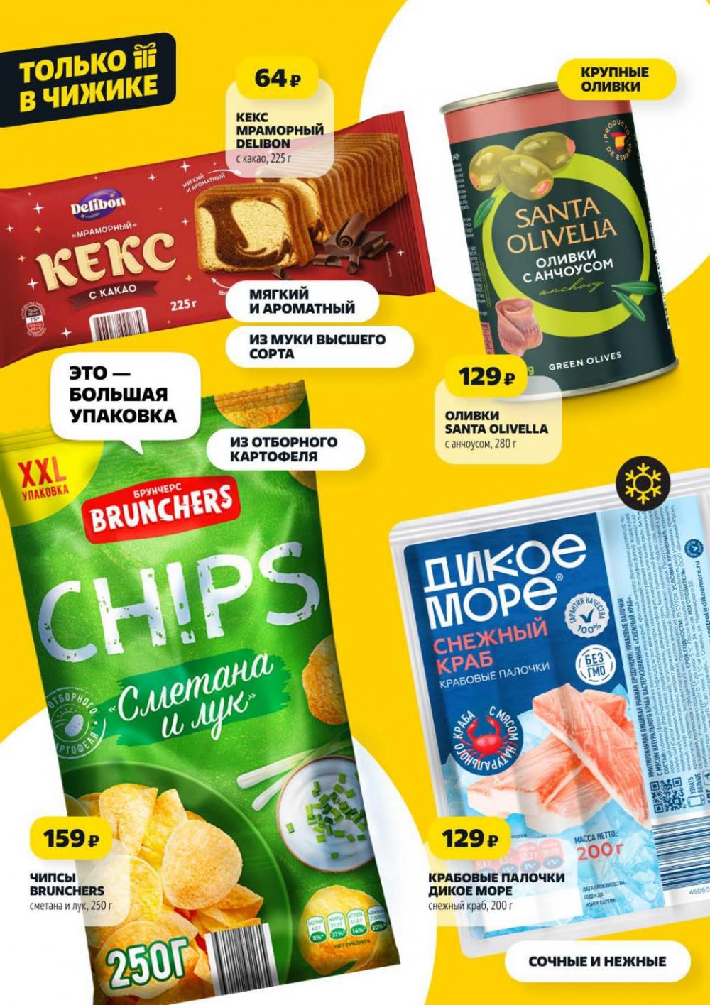 /chigik_skidki_051835 10 