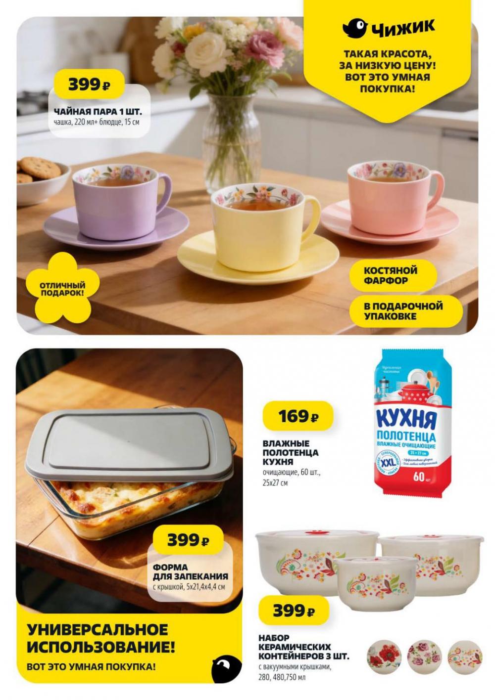 /chigik_skidki_051835 10 