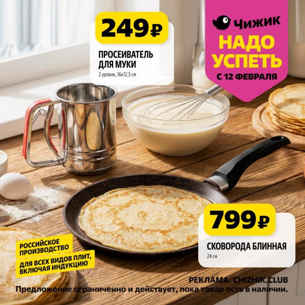 /chigik_skidki_151830 10 