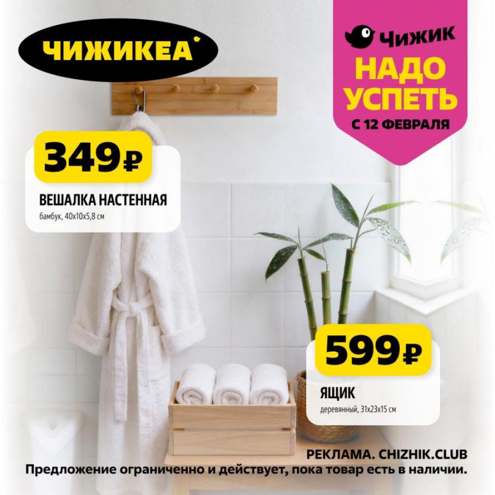 /chigik_skidki_151830 10 