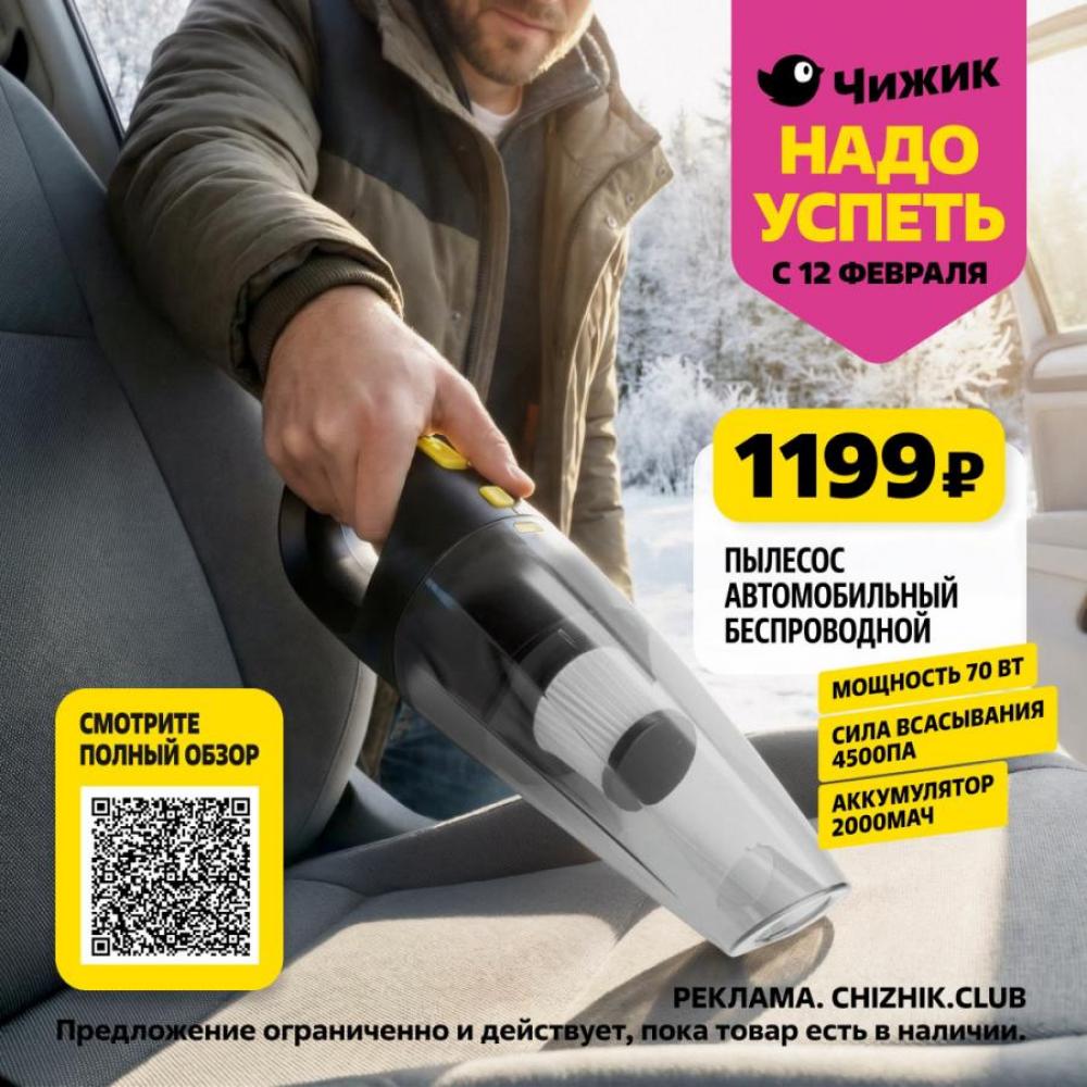 /chigik_skidki_151830 10 