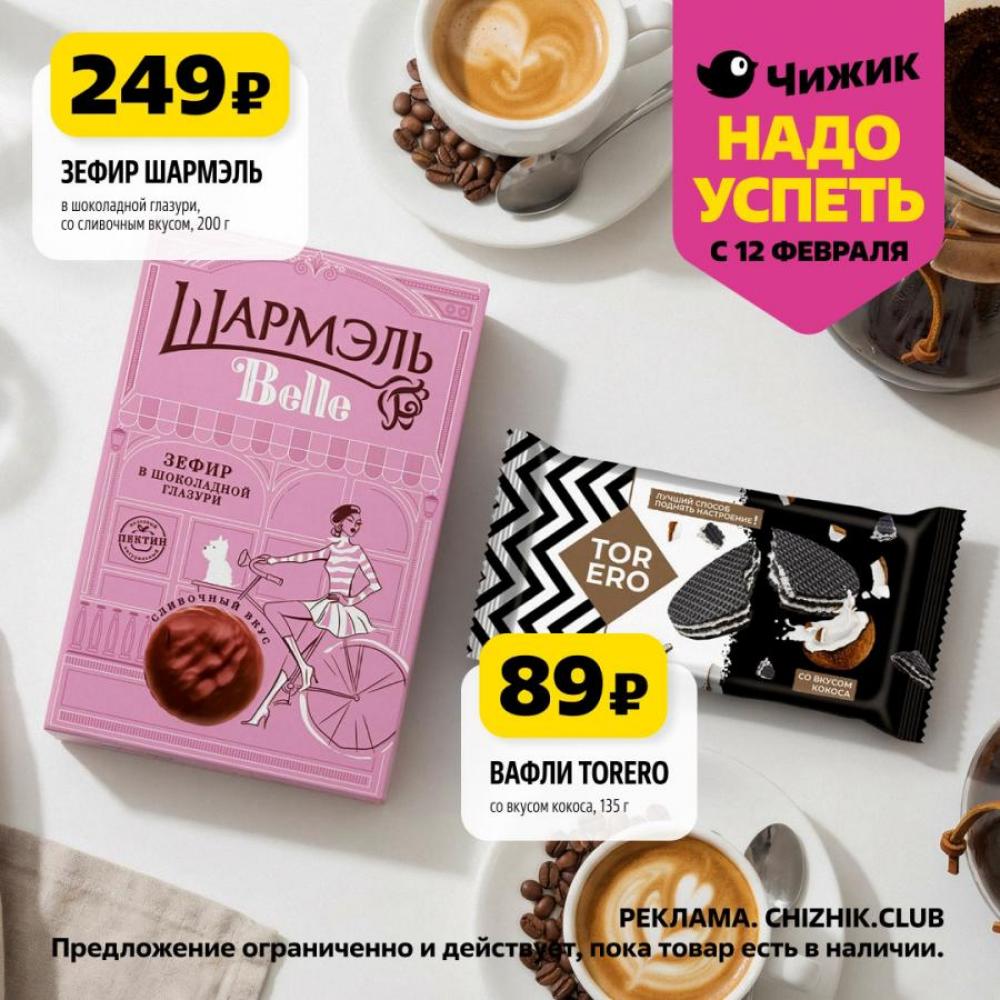 /chigik_skidki_151830 10 