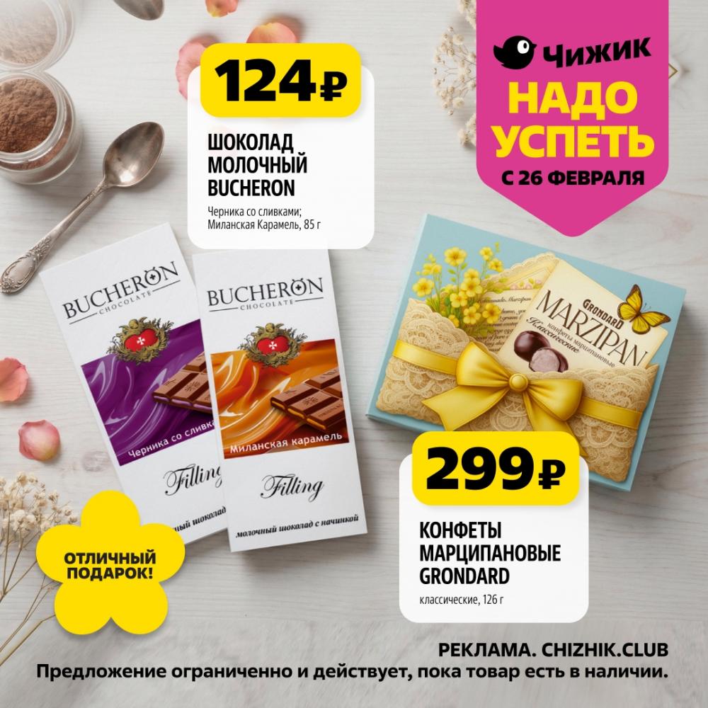 /chigik_skidki_151832 10 