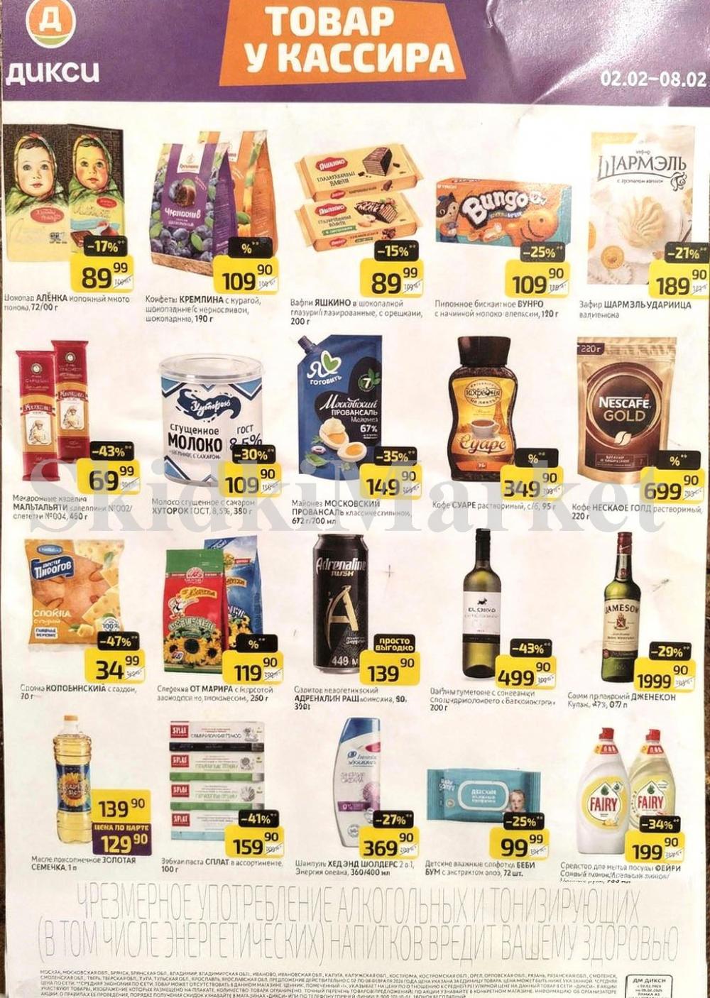 Diksi Katalog V Moskve21706