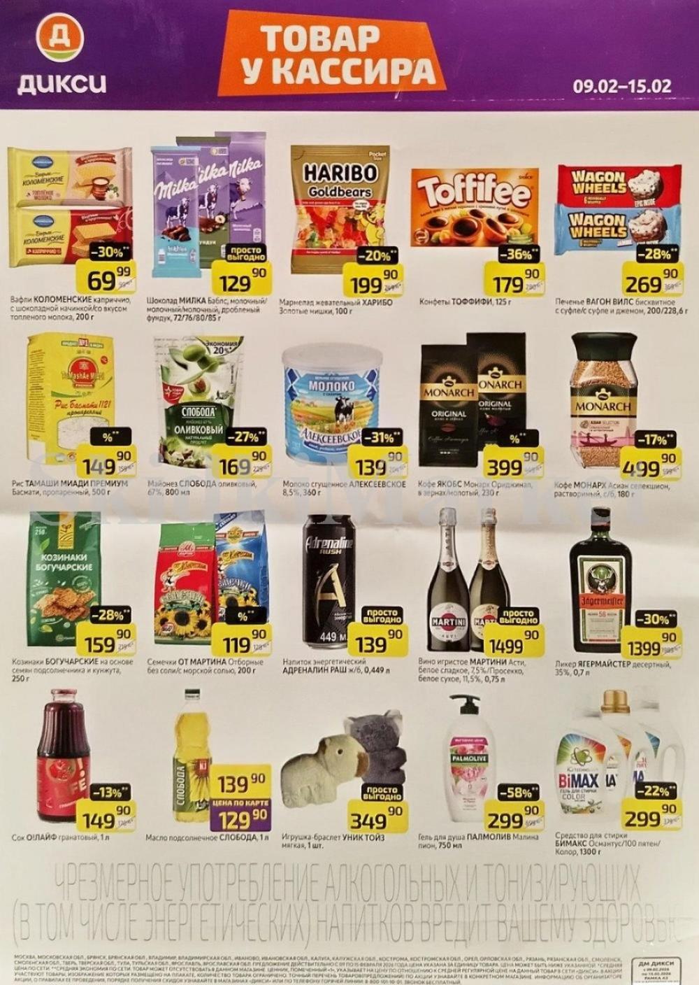 Diksi Katalog V Moskve21707