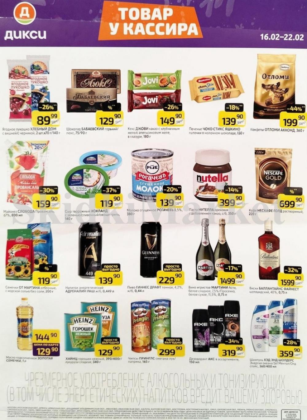 Diksi Katalog V Moskve21708