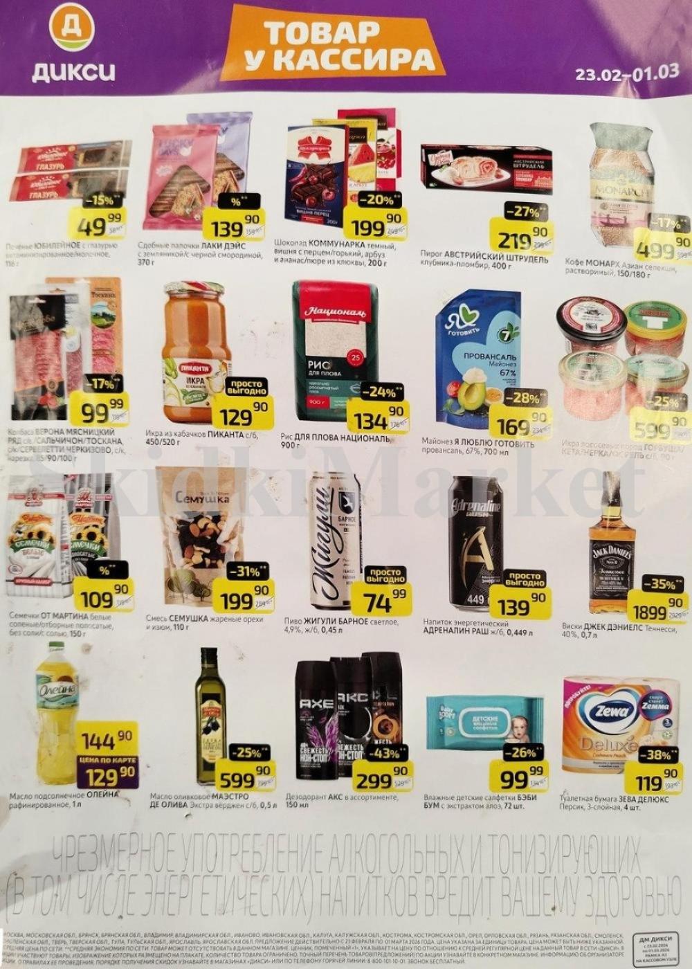 Diksi Katalog V Moskve21709