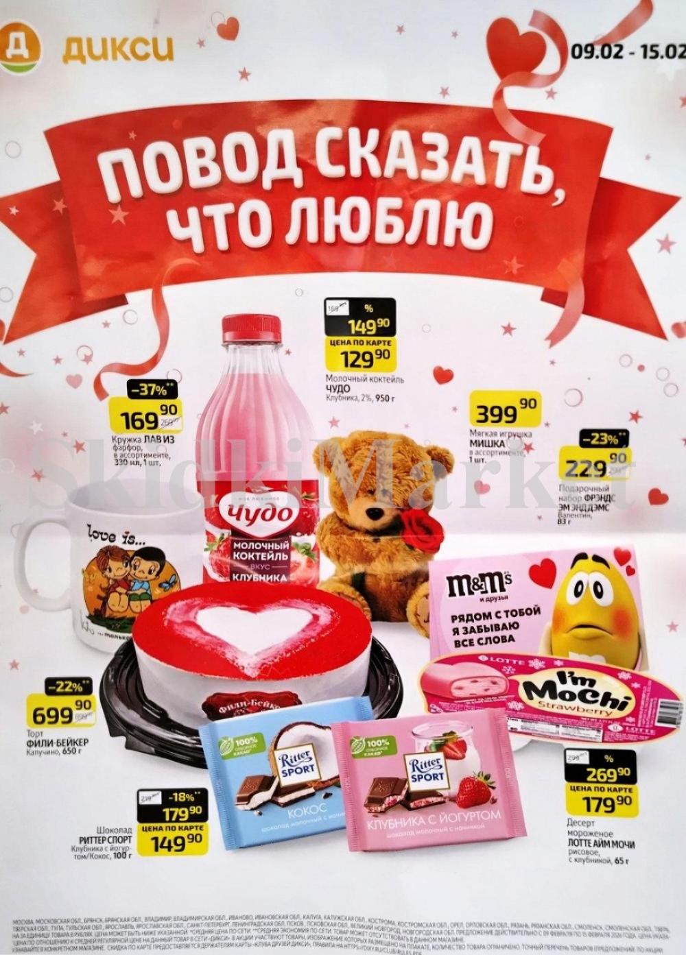 Diksi Katalog V Moskve31707