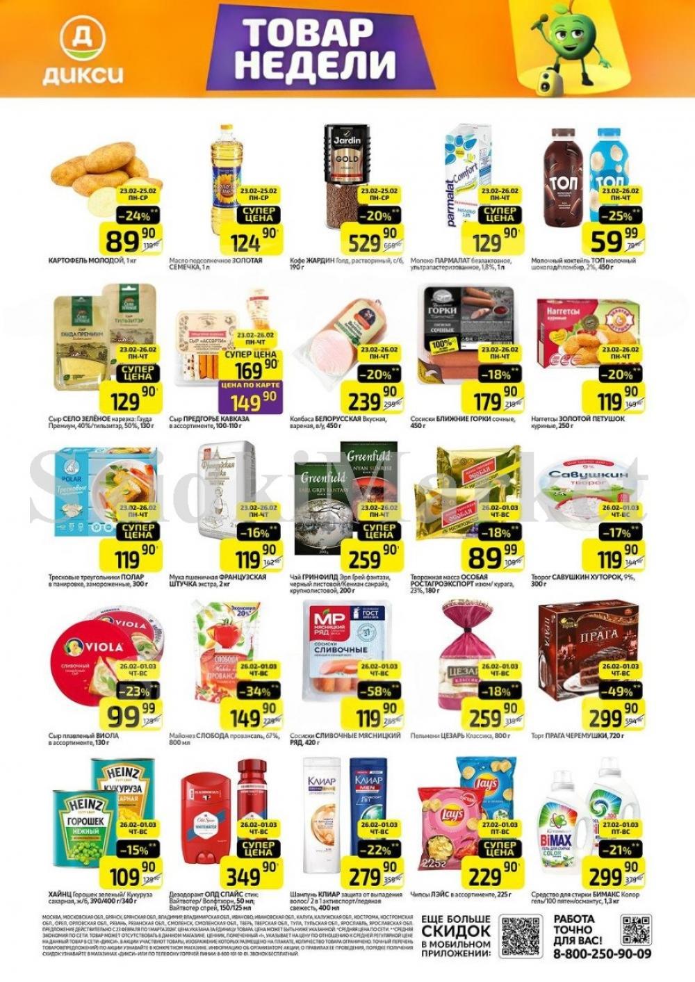 Diksi Katalog V Moskve5100