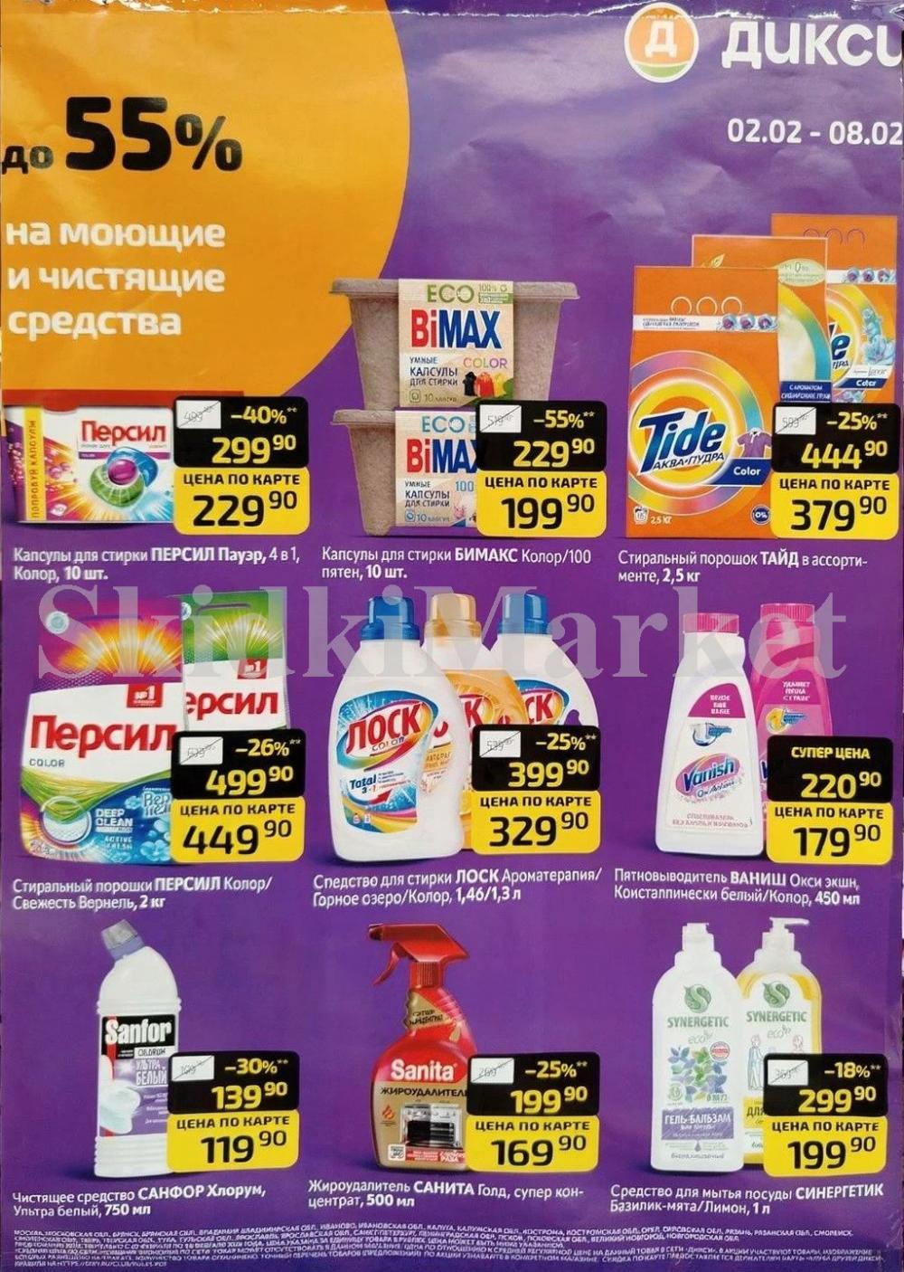 Diksi Katalog V Moskve7621