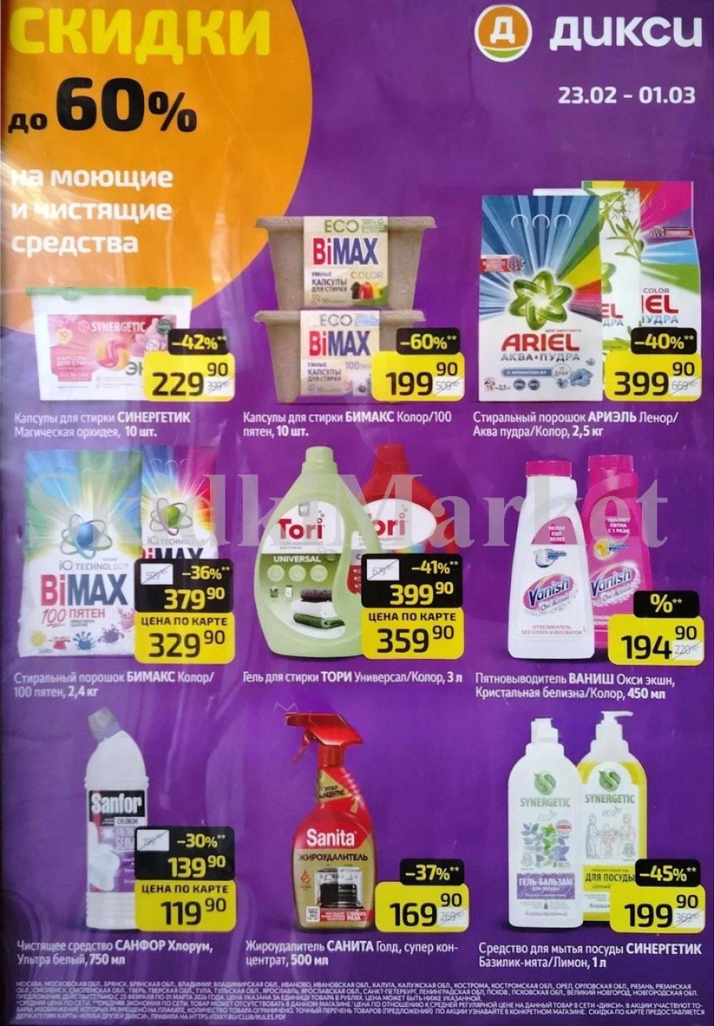 Diksi Katalog V Moskve7622