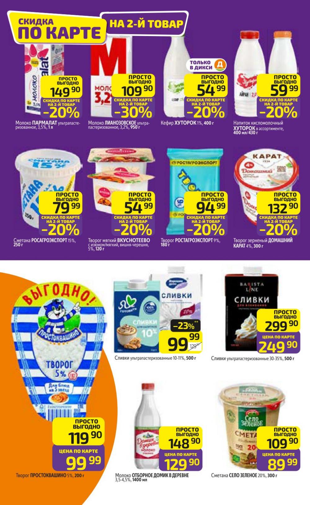 /diksi_katalog_v_moskve836 10 