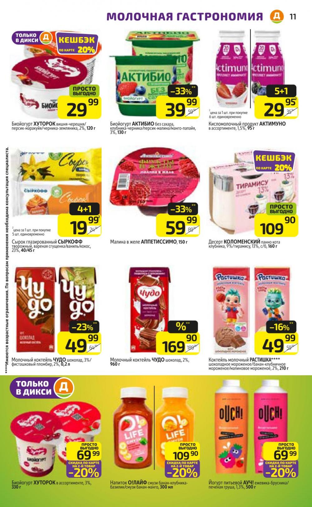 /diksi_katalog_v_moskve836 11 