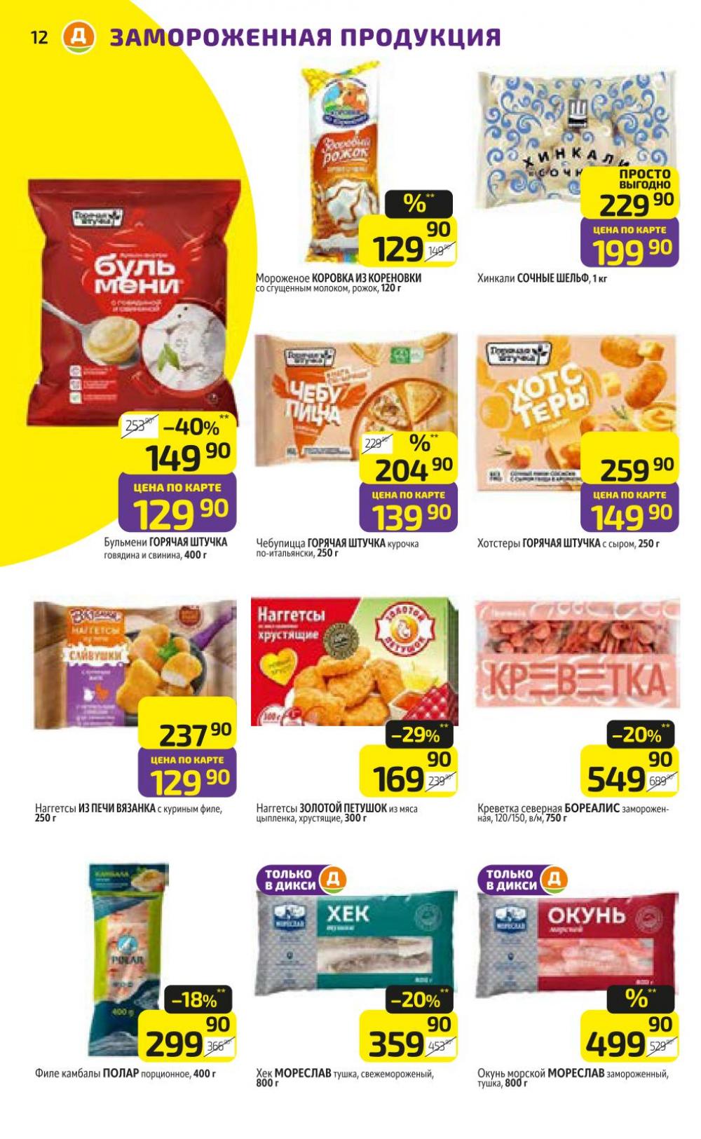 /diksi_katalog_v_moskve836 12 