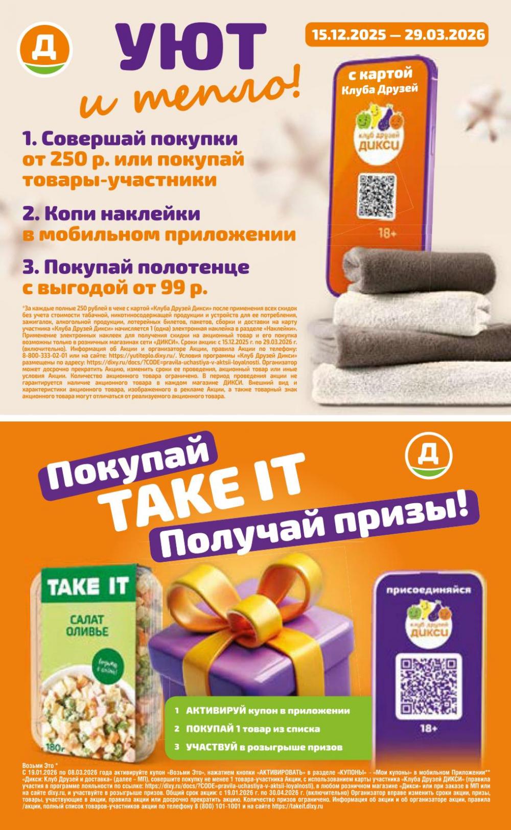 /diksi_katalog_v_moskve836 14 