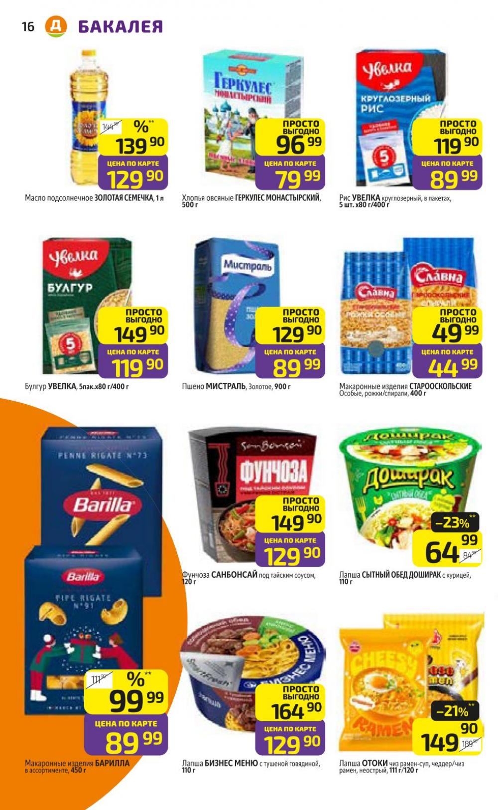 /diksi_katalog_v_moskve836 16 