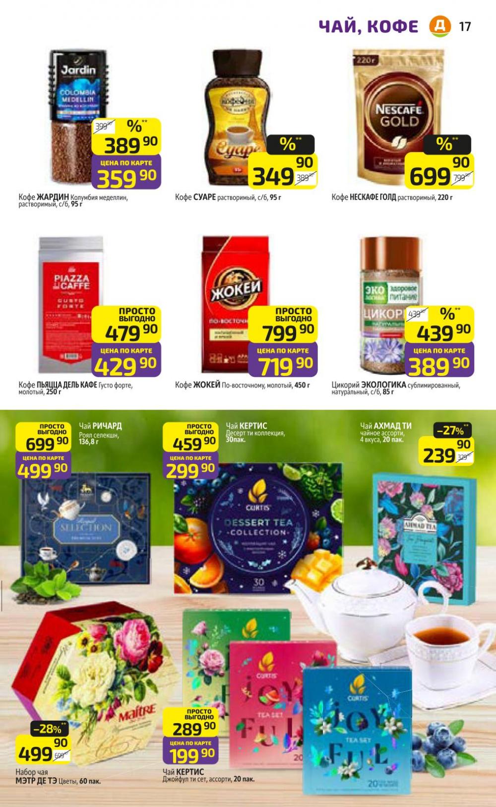 /diksi_katalog_v_moskve836 17 