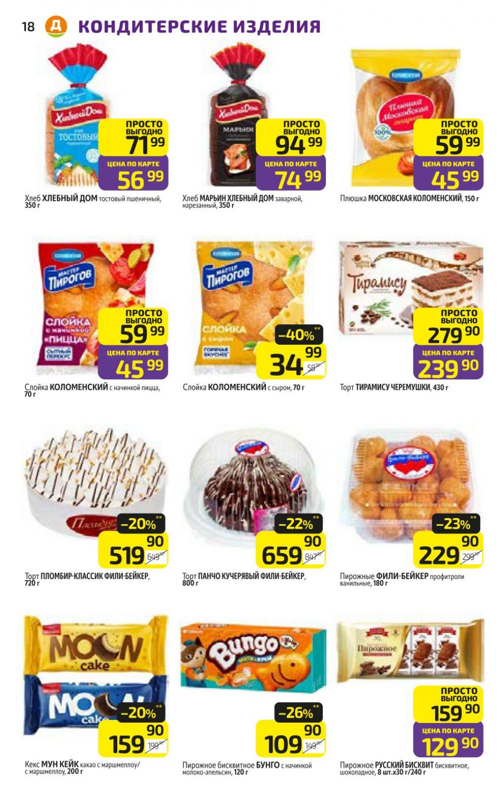 /diksi_katalog_v_moskve836 18 