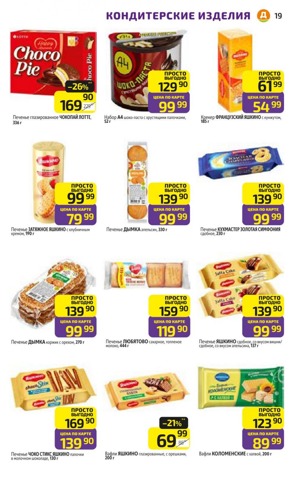 /diksi_katalog_v_moskve836 19 