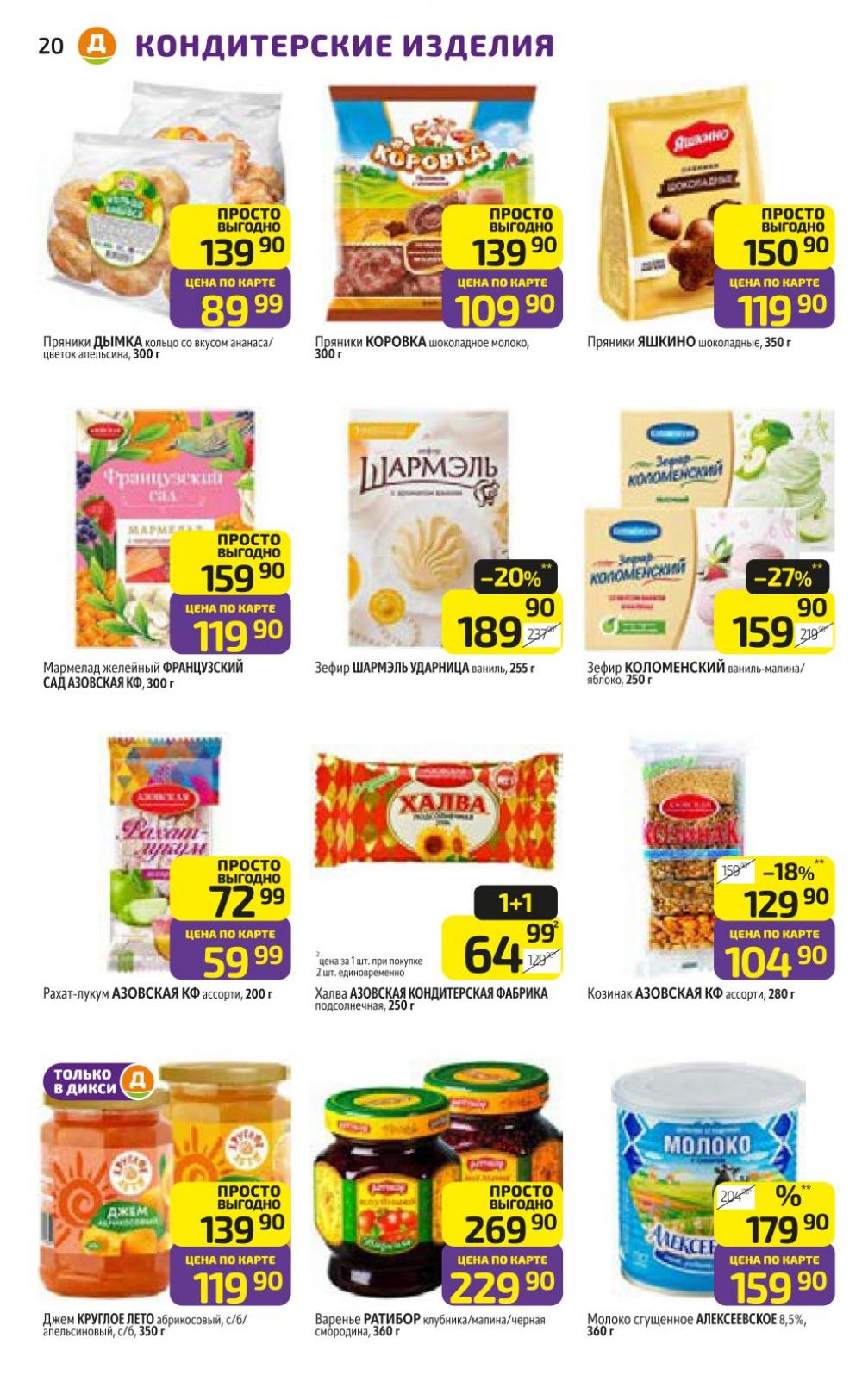 /diksi_katalog_v_moskve836 20 