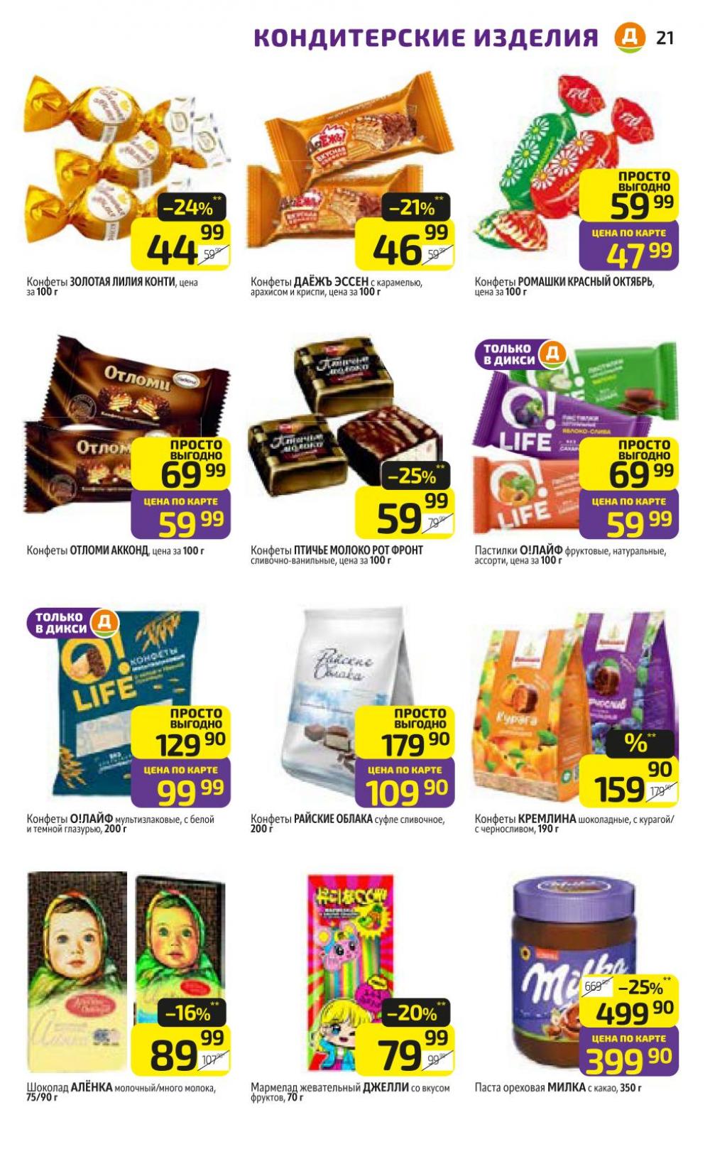 /diksi_katalog_v_moskve836 21 