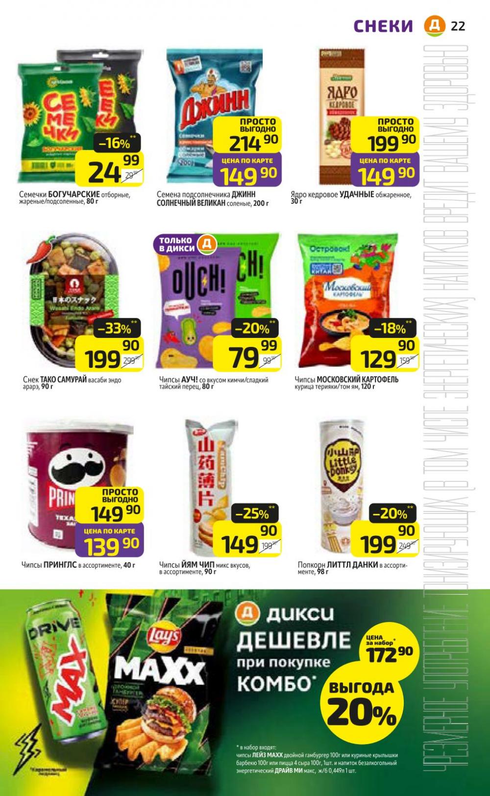 /diksi_katalog_v_moskve836 22 